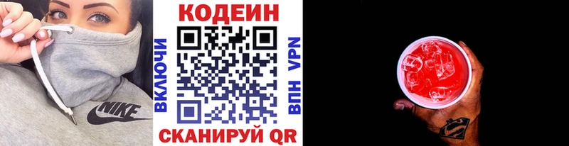Кодеин Purple Drank  Магнитогорск 